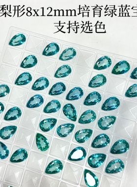 精品培育蓝宝石霓虹蓝绿裸石 水滴梨形彩宝DIY戒指手链耳钉主石