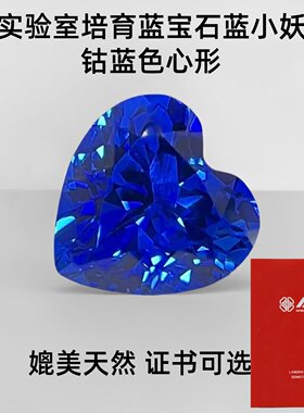 艳蓝色蓝小妖培育钴尖晶宝石彩宝裸石 珠宝镶嵌加工定制用宝石