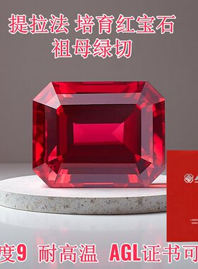 培育鸽血红宝石 祖母绿切提拉法实验室裸石 首饰镶嵌主石AGL证书