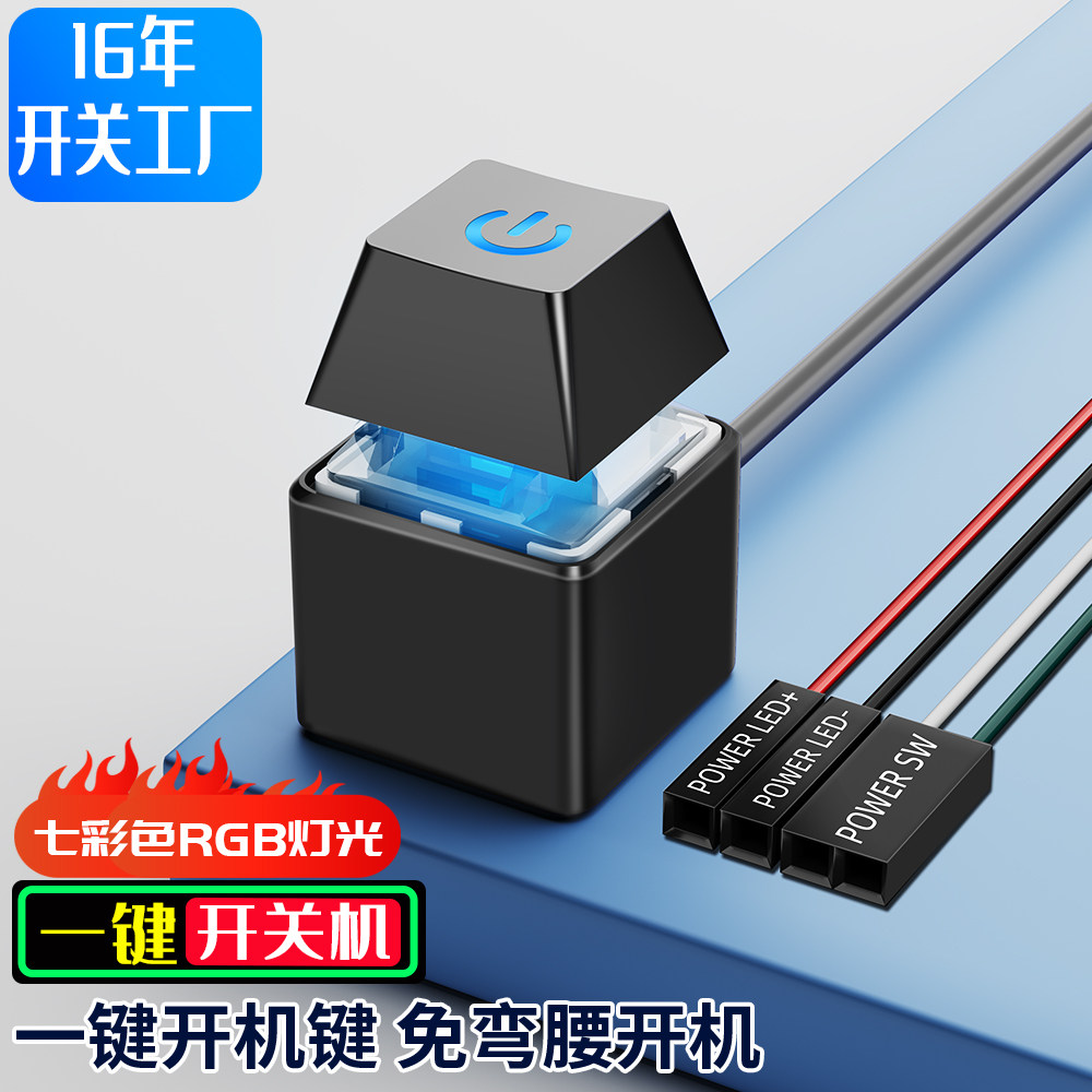 电脑外接桌面开关 网吧台式机电源开机键外置延长启动加长线按钮