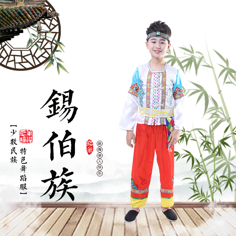 儿童锡伯族舞蹈服少数民族服装壮族舞蹈表演服男女童葫芦丝演出服 - 图1