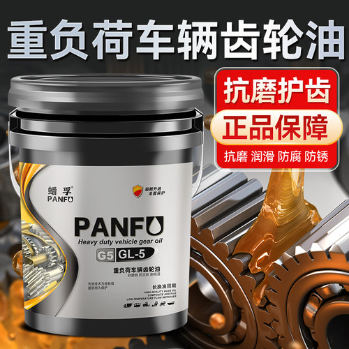 蟠孚重负荷车辆齿轮油后桥变速箱油手动挡三轮货车减速机大桶18升 - 图0
