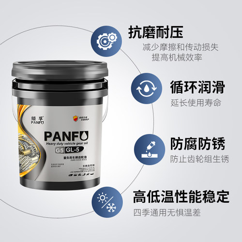 蟠孚重负荷车辆齿轮油后桥变速箱油手动挡三轮货车减速机大桶18升 - 图1