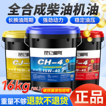 Kunlun Vivid Crossbow Diesel Engine Oil full synthetic engine oil diesel engine oil micro-tiller truck large barrel 18 liters