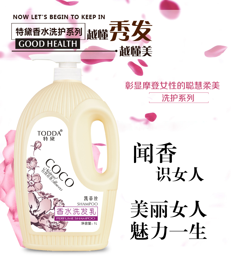 TODDA 特黛1L凯蒂丝洗发水持久留香去屑止痒男女通用家庭装1000ml - 图1