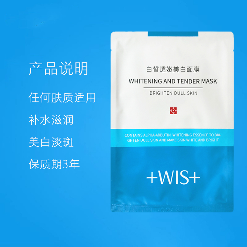 WIS白皙透嫩美白面膜10片淡斑提亮肤色补水保湿改善暗沉男女正品 - 图2