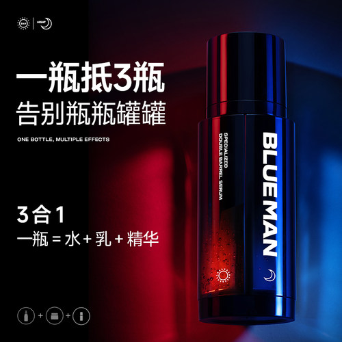 尊蓝男士日夜双管精华露面部精华液提亮补水保湿舒缓脸部清爽滋润 - 图2