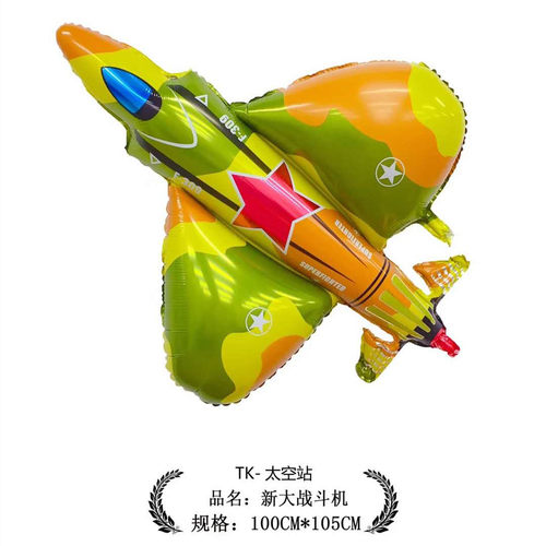奇星热销新款卡通儿童生日布置大号铝膜战斗机飞机氦气球批免邮 - 图1