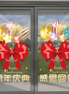 新款周年庆典橱窗静电贴店铺商场玻璃门活动装饰布置无胶海报贴饰