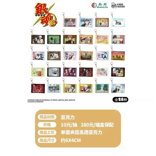 银魂正版亚克力钥匙扣 方瓜社CubeMelon 28款 盲盒 万事屋 - 图0