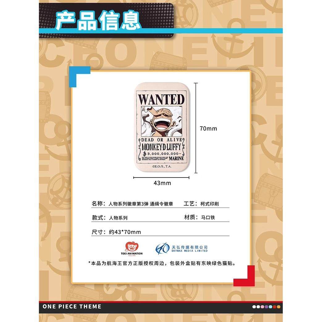 海贼王 通缉令正版徽章 盲盒 25周年限定 谷子吧唧周边万事屋现货,淘宝优惠券,粉丝福利购,淘宝优惠卷