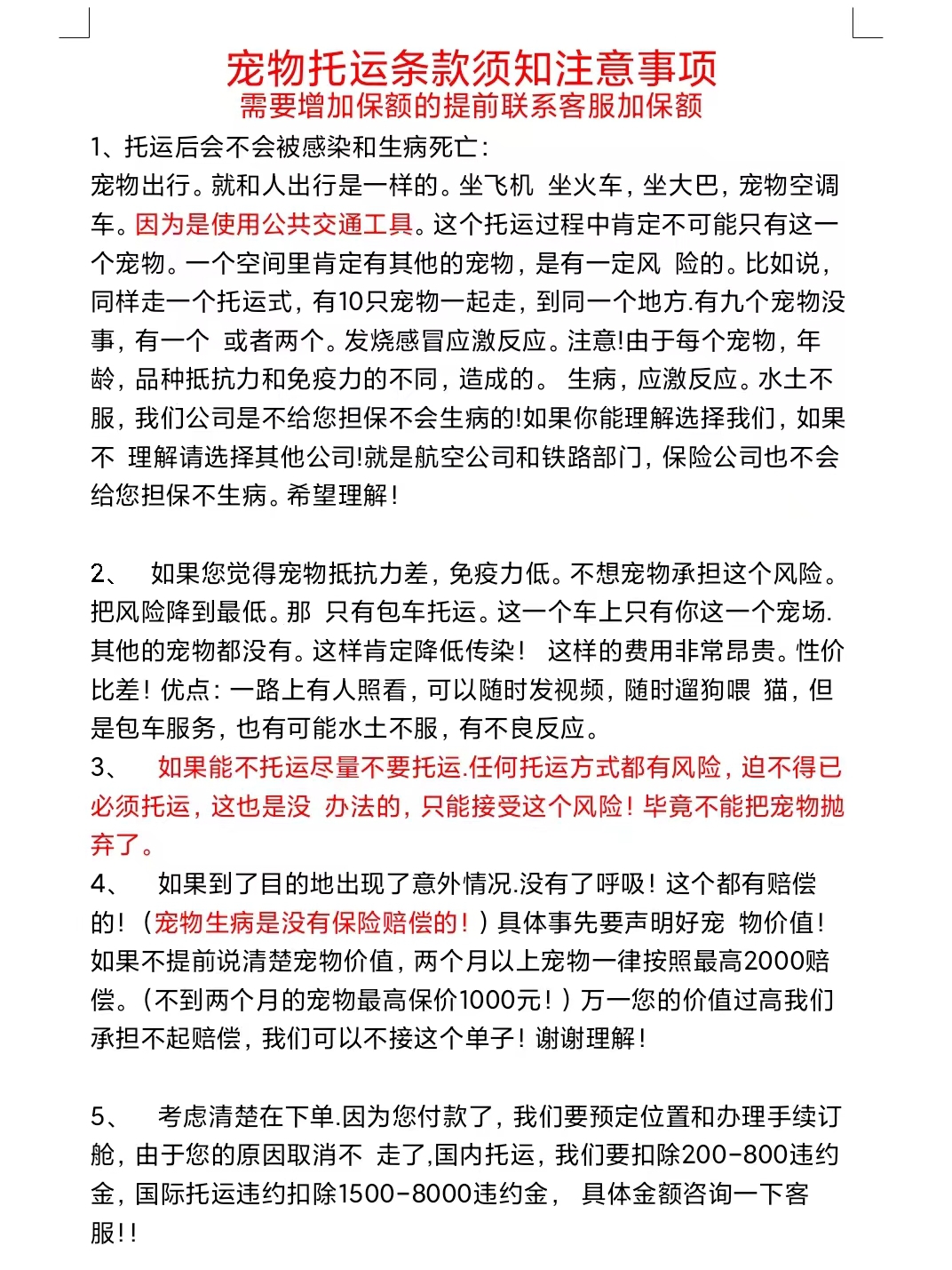 补运费宠物托运服务全国猫咪狗狗空运火专车汽运北京上海国际邮寄