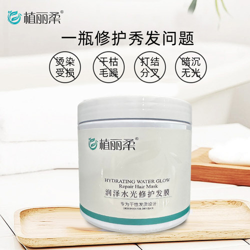 植丽柔水润发膜滋养修复干枯免蒸改善毛燥柔顺护发素小马哥讲发型 - 图0