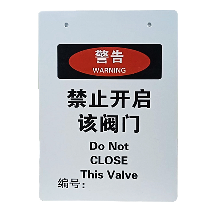 E7802警告禁止关闭开阀门DO NOT CLOSE THIS VALVE挂牌PET可手写-图3