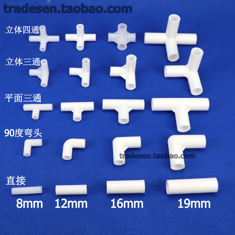 细硬管件圆管弯头立体三通四通水管直接塑料小管子连接件架子接头