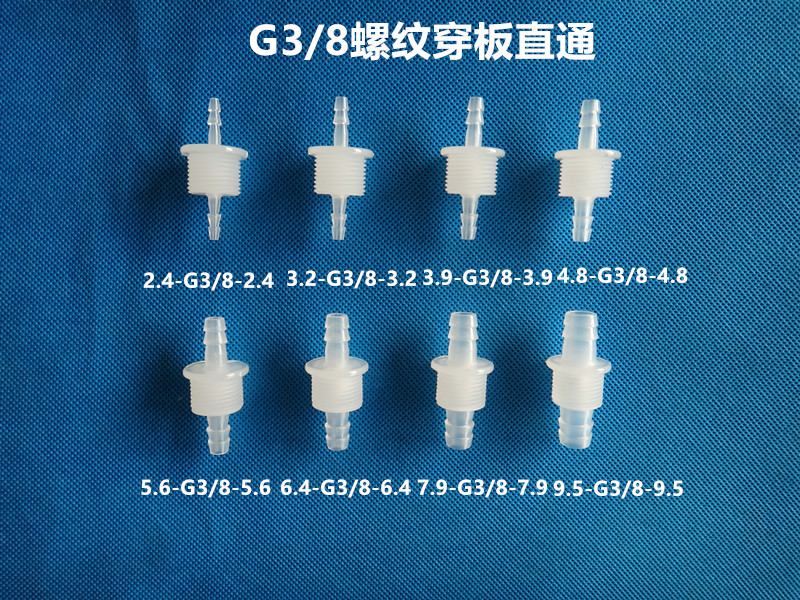 穿板直接穿板接头穿板直通塑料宝塔接头食品级宝塔软管接头