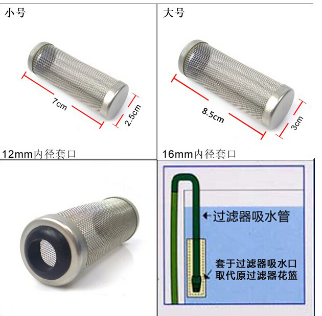 不锈钢过滤器进水口保护套 滤网套 虾网 过滤网 吸水口保护网 - 图2