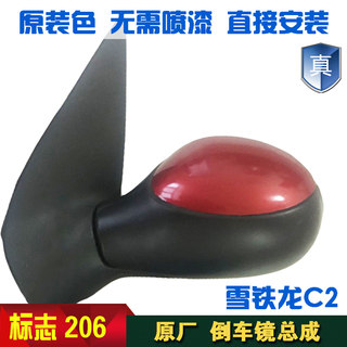 Applicable to Dongfeng Peugeot 206 Rearview Mirror Logo 207 Citroen C2 Original Reflector Accessories Rearview Mirror Assembly