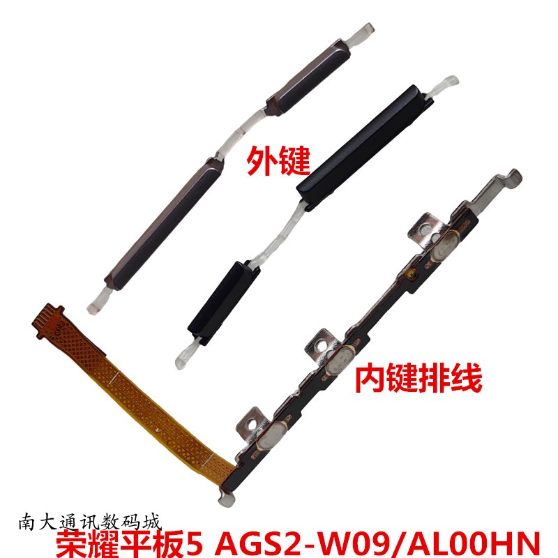 适用华为荣耀平板5开机音量排线 AGS2-W09/AL00HN音量排线 开关键 - 图1