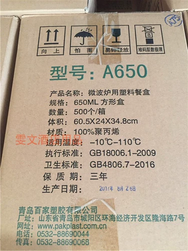 Бесплатная доставка Цзянсу и Чжэцзян и Шанхай -Кингдао А650 мл 500 Набор пластиковой коробки Прозрачная квадратная коробка для вывода