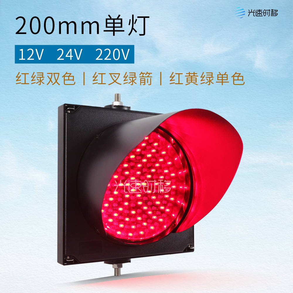 200型红绿灯 红黄绿单色灯红叉绿箭双色灯停车场地磅物流园信号灯