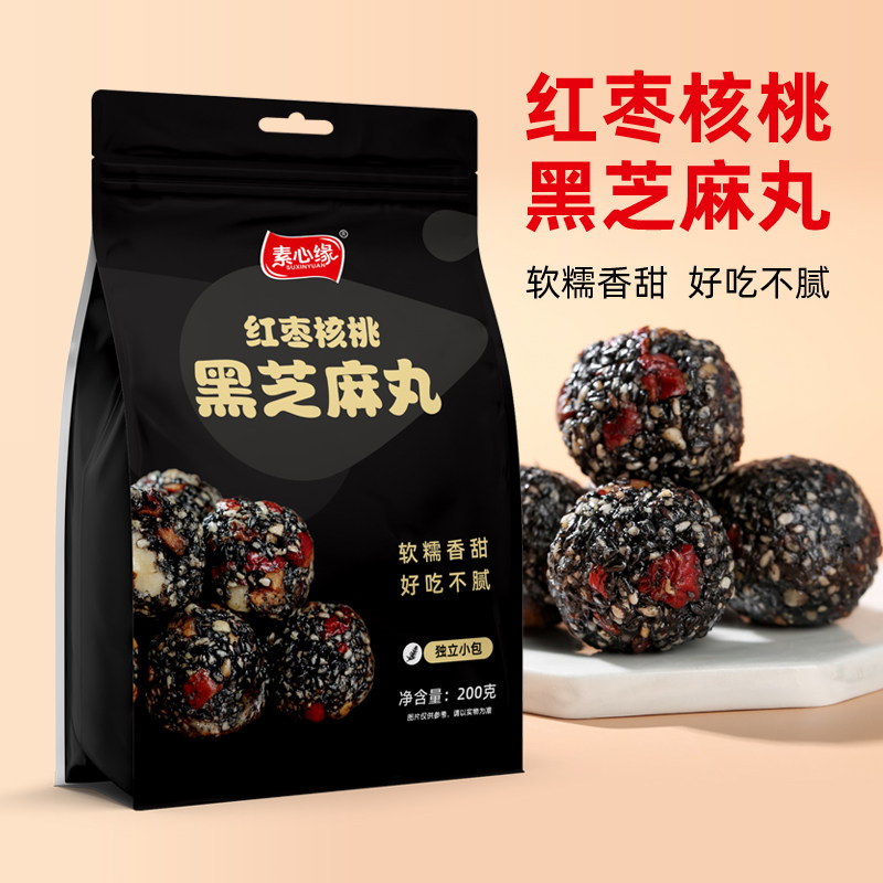 素心缘红枣核桃黑芝麻丸现做现发干净零食零添加,淘宝优惠券,粉丝福利购,淘宝优惠卷