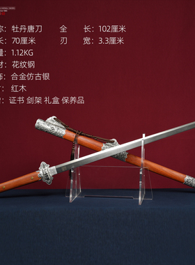 牡丹唐横刀剑 汉唐宝剑  龙泉沈广隆传统宝剑 花纹钢 未开刃