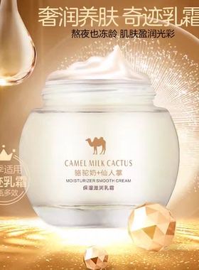 悠纪骆驼奶仙人掌保湿乳霜护肤品