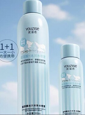优姿色玻尿酸冰川水补水喷雾