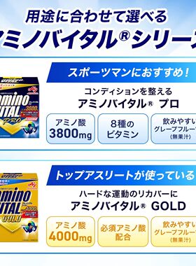 2025日本畅销新货味之素Amino Vital活性细柚60盒氨基酸2200毫克