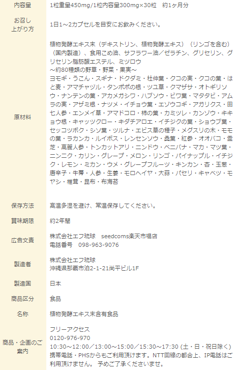 日本直邮乐天销量植物野草酵素80种蔬菜水果营养保健膳食1个月量,淘宝优惠券,粉丝福利购,淘宝优惠卷