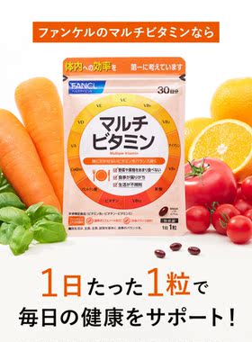 日本直邮代购芳珂维生素维他命大包3包共90日