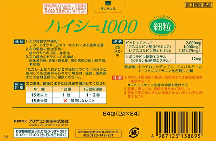 日本直邮HICEE1000维生素维他命C2000mg色素雀斑疲劳体力84包-图0