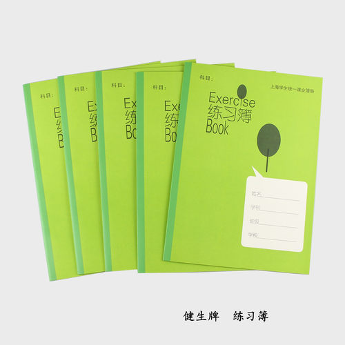 上海新版 健生K101-1 上海学生统一课业簿册 B5大练习本 中学练习 - 图0