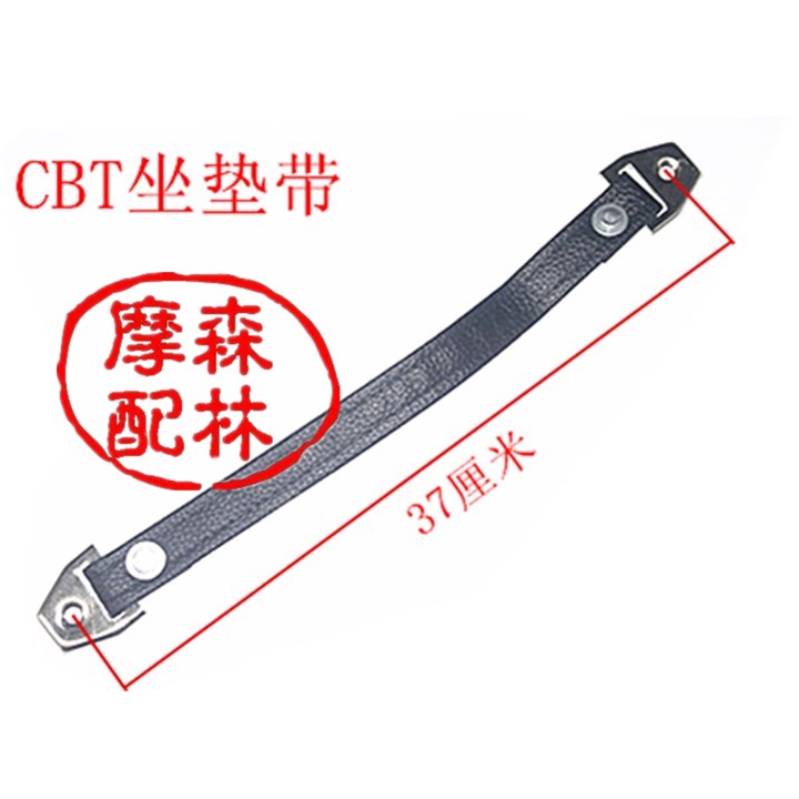 CBT125双排气摩托车坐垫总成座包坐垫套防晒网座垫皮带 - 图3