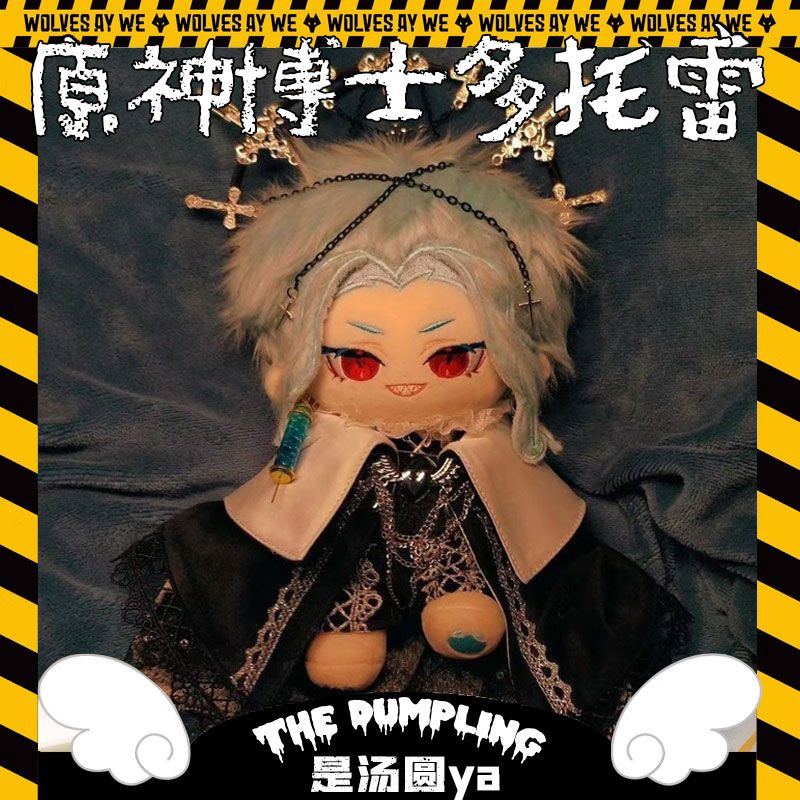 原神博士多托雷娃娃20cm医鸦棉花娃娃可爱正版毛绒玩偶送女生礼物 - 图0