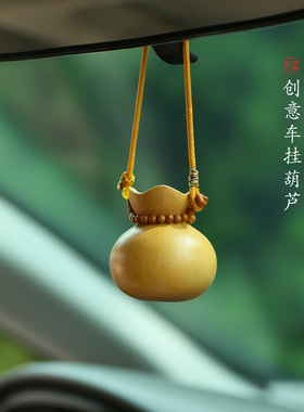 国风古风天然福袋葫芦汽车挂件