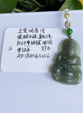 仅5件！清货捡漏！  天然和田玉正装观音吊坠，带证书 不退换
