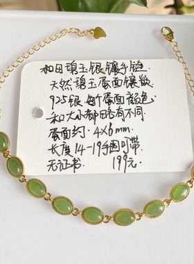 孤品！天然和田玉碧玉银镶手链14到19手围 无证书 不退换