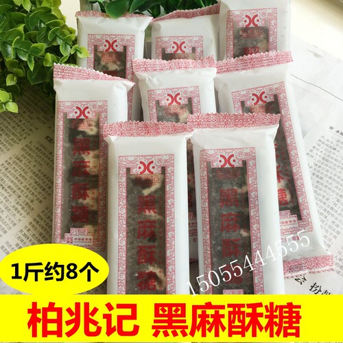 柏兆记墨子酥安徽安庆特产黑芝麻酥糖传统糕点500g休闲小零食包邮 - 图1