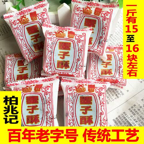 柏兆记墨子酥安徽安庆特产黑芝麻酥糖传统糕点500g休闲小零食包邮 - 图0