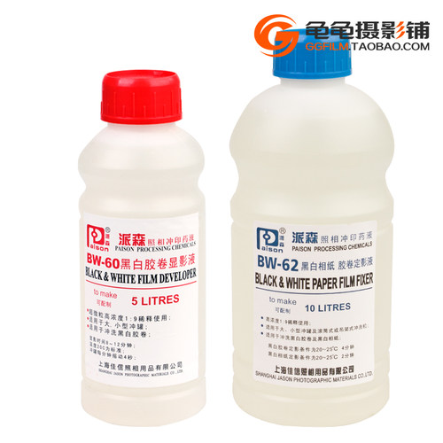 显影液定影液 套装胶卷显影粉定影粉柯达D76派森BW60显影BW62通用 - 图0