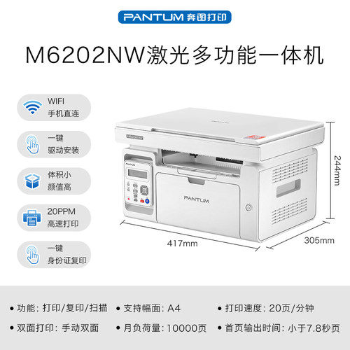 奔图M6202w激光打印机无线手机家用办公小型多功能一体机P2210w - 图2