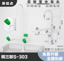 Full copper spray plastic laboratory laboratory with triple triple-mouth tap laboratory tap laboratory special tap