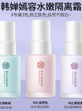 保湿补水学生党化妆前乳液隔离霜