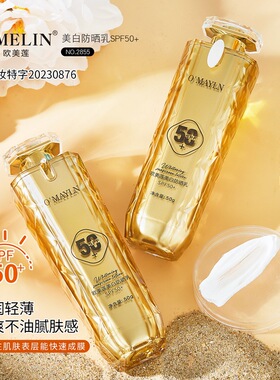 美白防晒乳防紫外线护肤学生军训院线护肤品防晒霜SPF50+清爽提亮