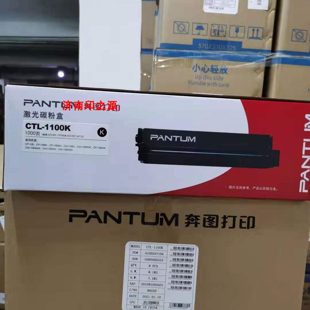 装奔图CTL-1100HK黑色硒鼓CP1100 CP1100DW CP1100DN碳粉盒墨 - 图1