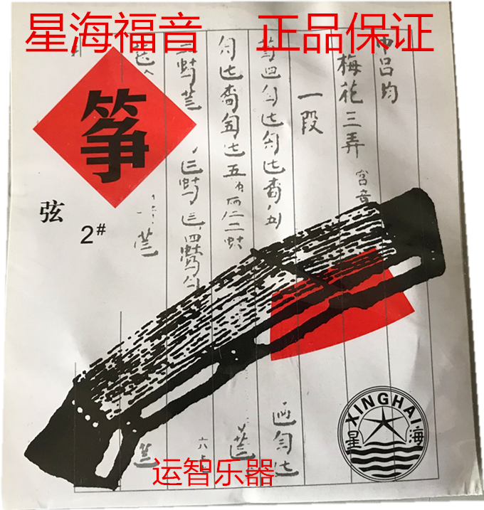 星海牌古筝琴弦尼龙古筝弦1-21全套单弦北京星海福音正品保证-图0