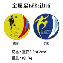 Guangzhou Dongming football match referee uses a side pick to pick a side coin to select side coins