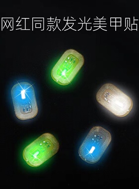 NFC发光芯片高科技指甲饰品圣诞